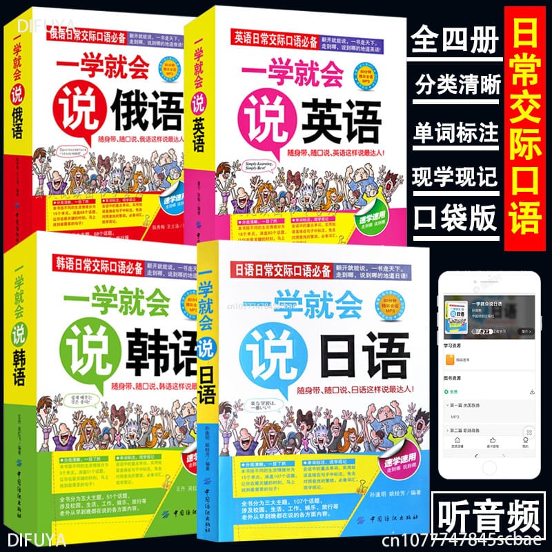4 volumes one can speak English Japanese Korean Russian books Daily communication English situational oral English DIFUYA