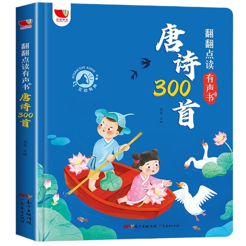 Three Hundred Tang Poems, Audiobooks, Children's Early Education Enlightenment Books