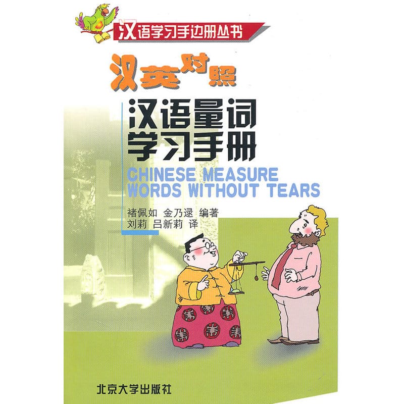 The Book Of Chinese Measure Word Learning Manual (Chinese-English Comparison)