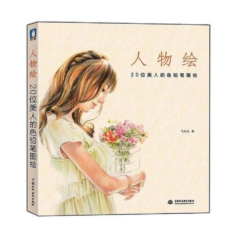 Chinese pencil drawing book 20 Beauties color pencil painting textbook Chinese Cartoon portrait drawings book