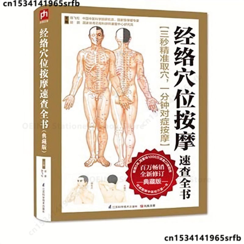 1 Book,Meridians and acupoints quick Review book: collection version of traditional Chinese medicine health book