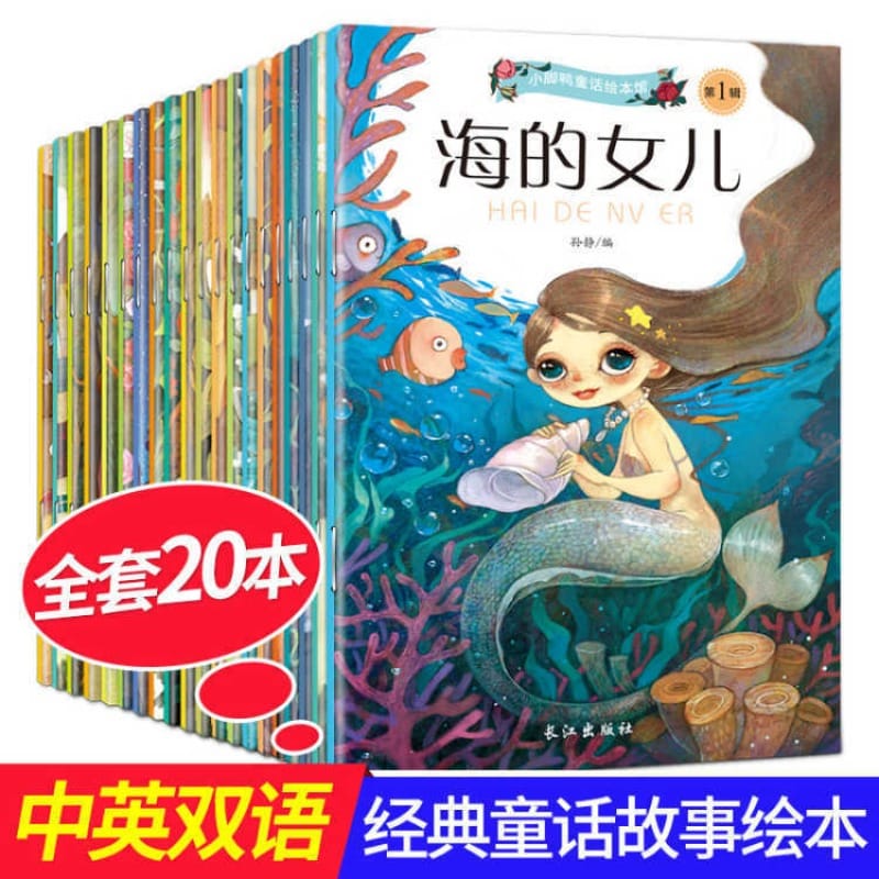 20 Books Chinese and English Bilingual Mandarin Story Book Classic Fairy Tales Chinese Character Han Zi Book for Kids Age 0 To 9