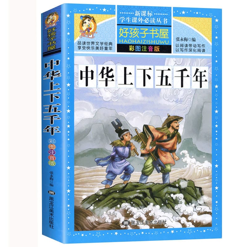 New Chinese History About 5000 Years Books Children's Books Learn Chinese Books China History Book Pinyin Chinese Books