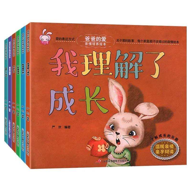 The Expression of Love Father's Love Family Cultivation Picture Books Children's Picture Books