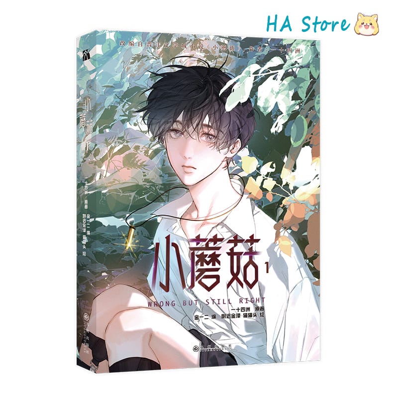 Danmei Novel Little Mushroom Vol 1 Manhua Author Yi Shi Si Zhou Love Wasteland Science Fiction BL Manga Book