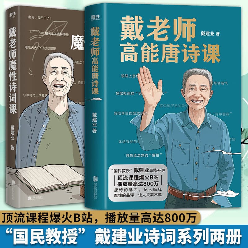Mr Dai'S High Energy Tang Poetry Class Magical The Book Of Jianye A Popular Internet Celebrity Professor