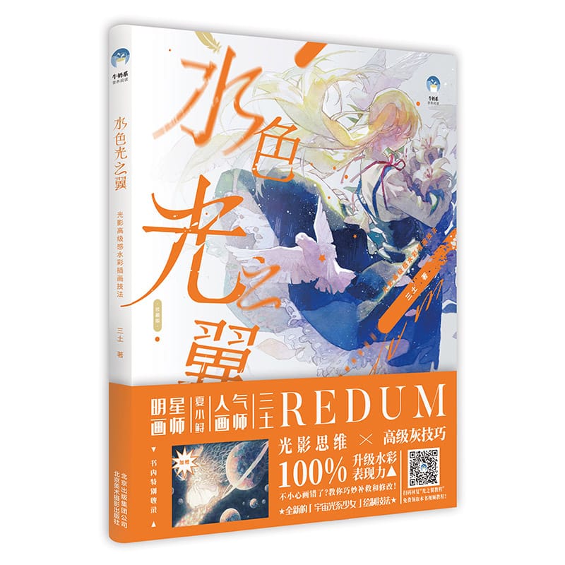 Aqua Light Wings Light And Shadow Advanced Watercolor Illustration Techniques Beautiful Girl Anime Watercolor Illustration Book