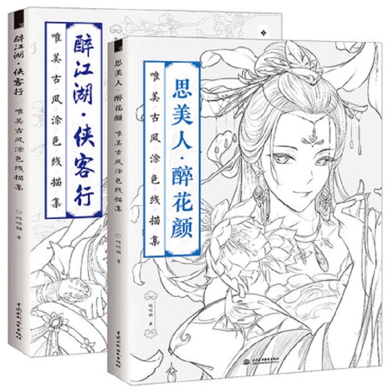 2 Books/Set Chinese coloring book line sketch drawing book Chinese ancient beauty Painting book for adult