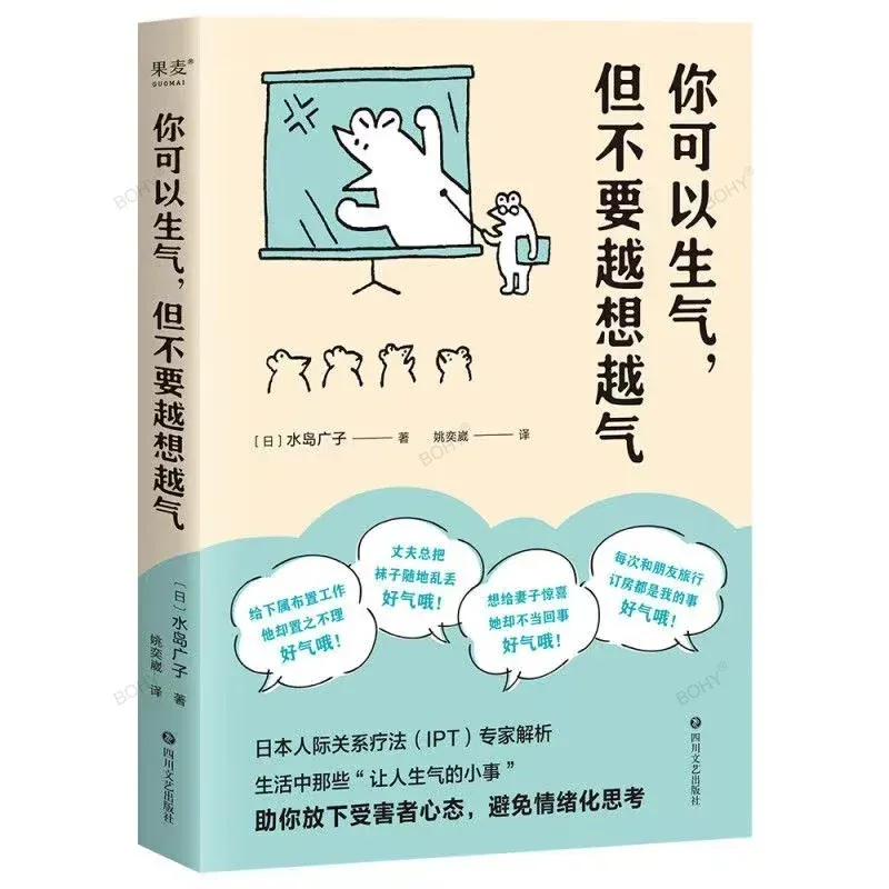 You Can Be Angry, But Don't Get Angry The More You Think about It. Emotion Management Books Character Development and Your Emoti