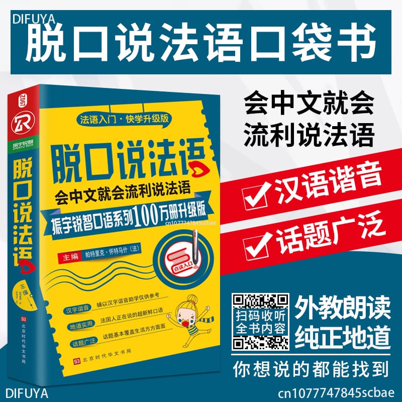 Blurting out French French Elementary sentences Conversational oral French rudiments Self-study zero basic textbooks books