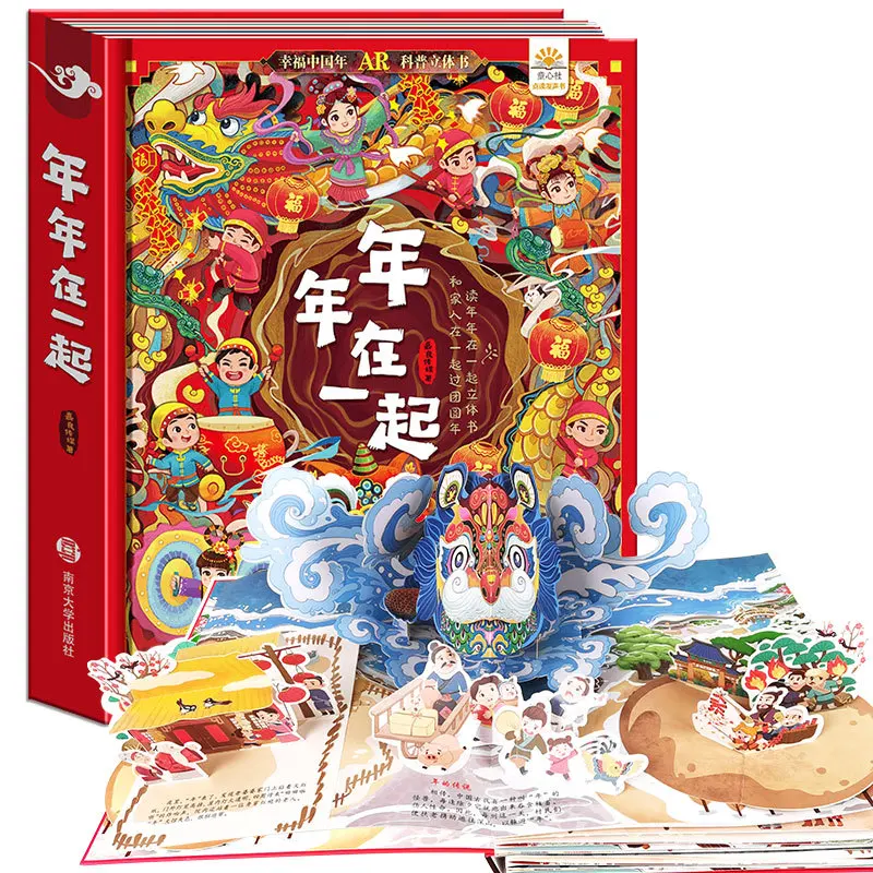 1 Book/Pack Chinese New Year Together Year After Year 3D Pop Up Children Illustrated Understanding Of The Year Of China
