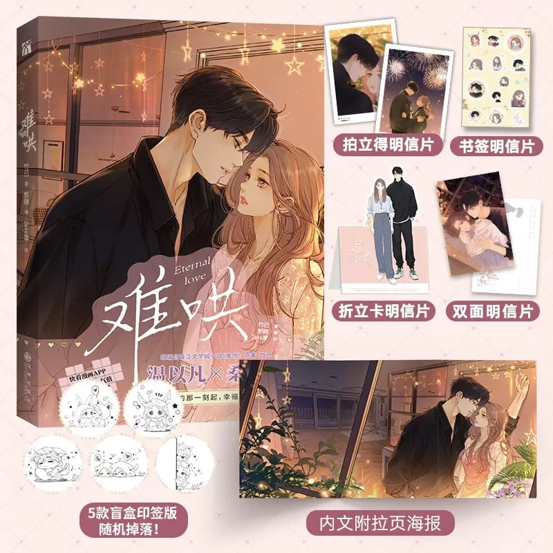 New the  Eternal Love Nan Hong Official Comic Book Volume 1 Wen Yifan, Sang Yan Modern Youth Romance Chinese BG Manga Book