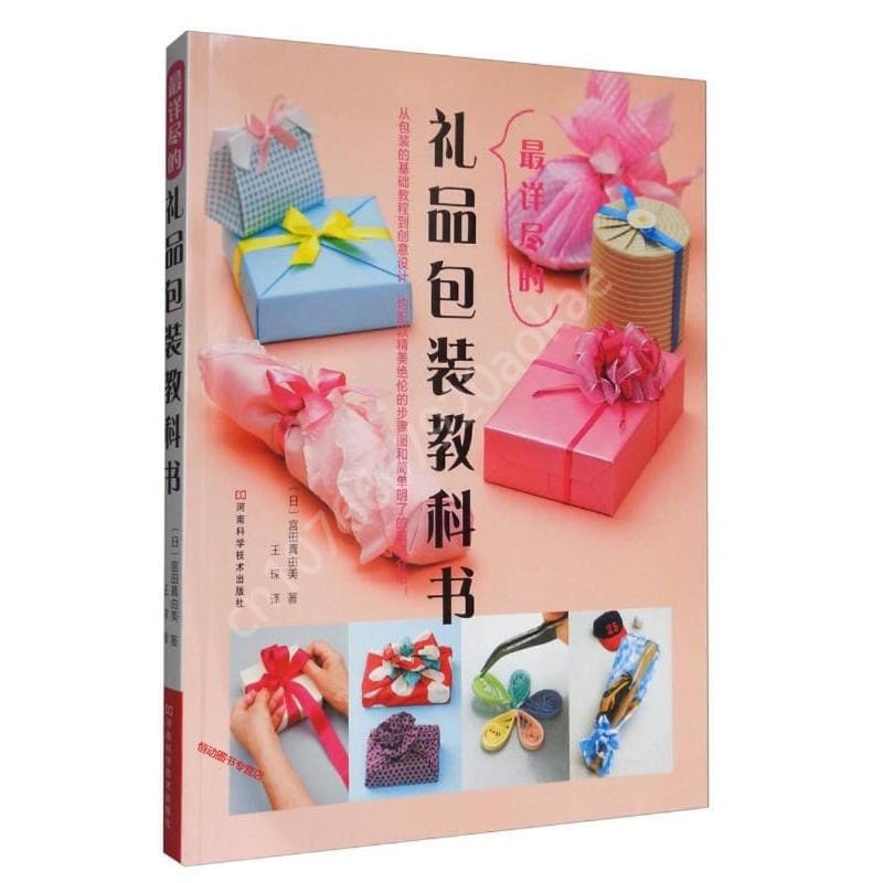 Japan Gift Packaging Creative Textbook DIY Gift Packaging Tutorial Book Chinese Version