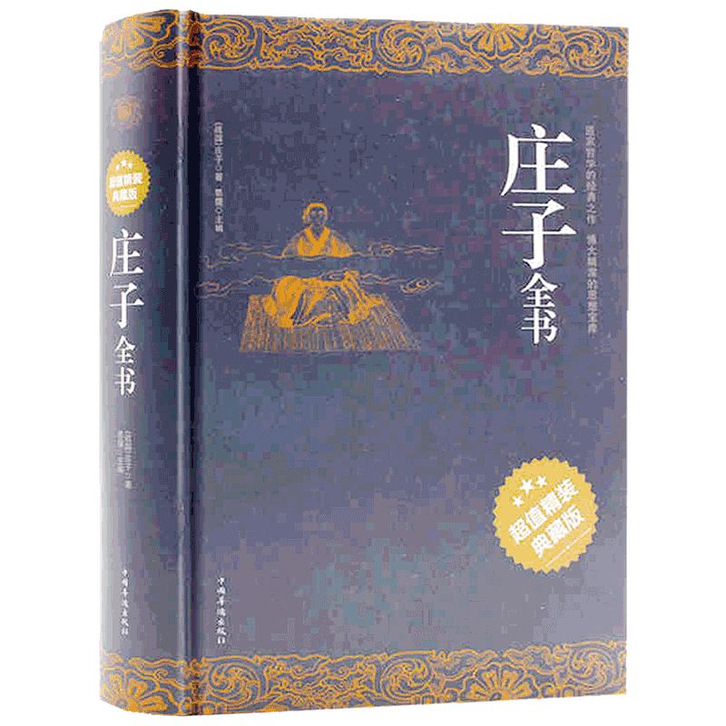 The whole book of Chuang-tzu / Biography of Chinese historical celebrities About Zhuang Zi Chinese (Simplified)  New