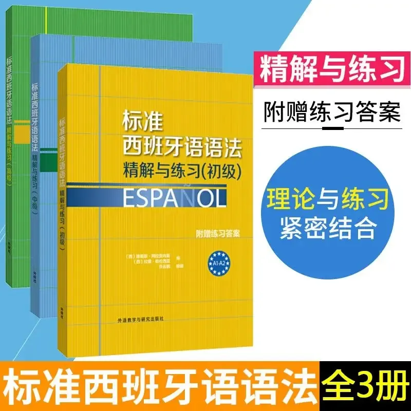 3 Books Standard Spanish Grammar Elaboration and Practice Junior High Spanish  Language learning books
