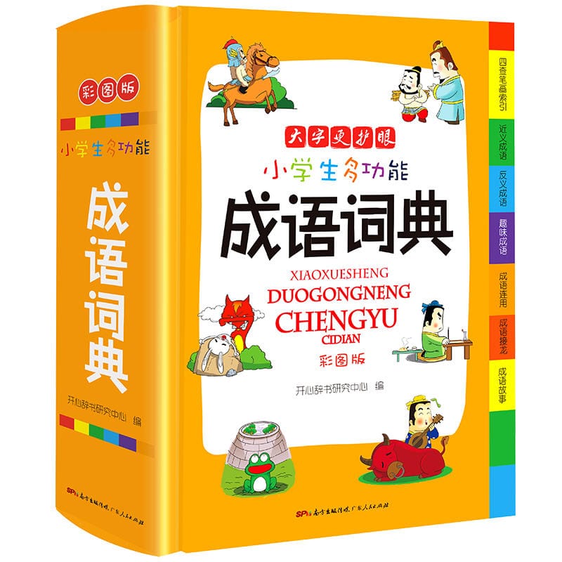 Chinese Idiom Language Books Primary School Students Multifunctional Idiom Dictionary School Reference Book Cheng Yu Ci Dian