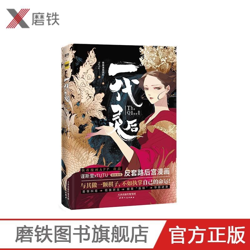THE QUEEN/Yi Dai Ling Hou Chinese Anti Routine Harem Cartoon Comics Book Manga Gorgeous Counterattack In Charge of Destiny
