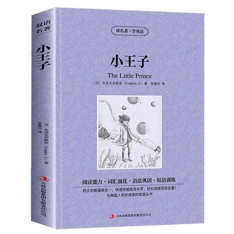 New World Famous Novel The Little Prince Chinese-English Bilingual Reading Book for Children Kids Books English Original Libros