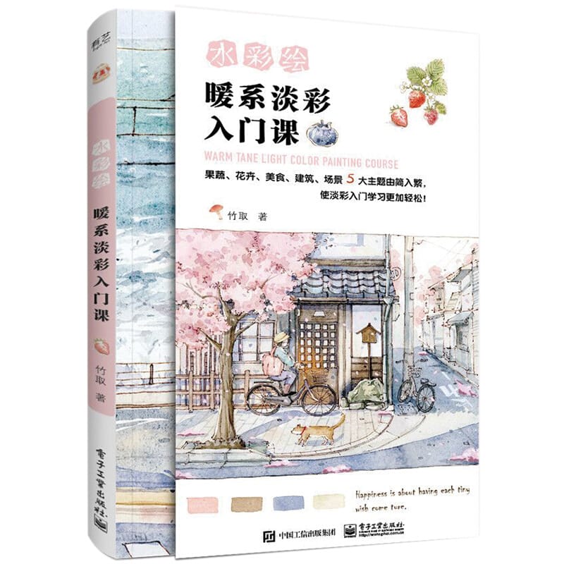 Watercolor Warm Department Pen Light Color Line Manuscript Tutorial Illustration collection Book Textbook