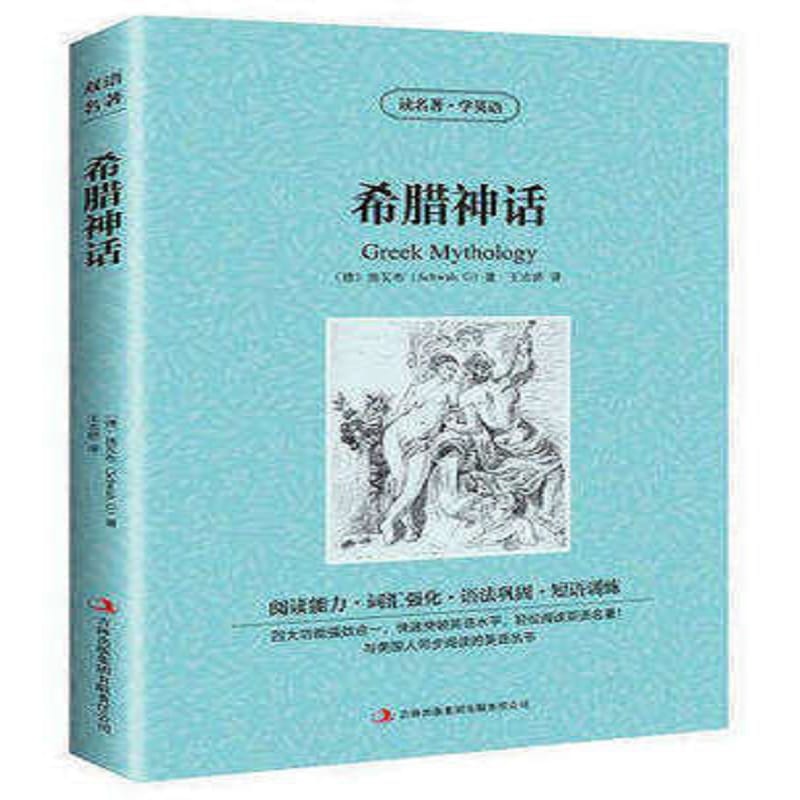 Greek mythology in chinese and english short story book / the fall of man / the legend of hercules / Jason and the argonauts