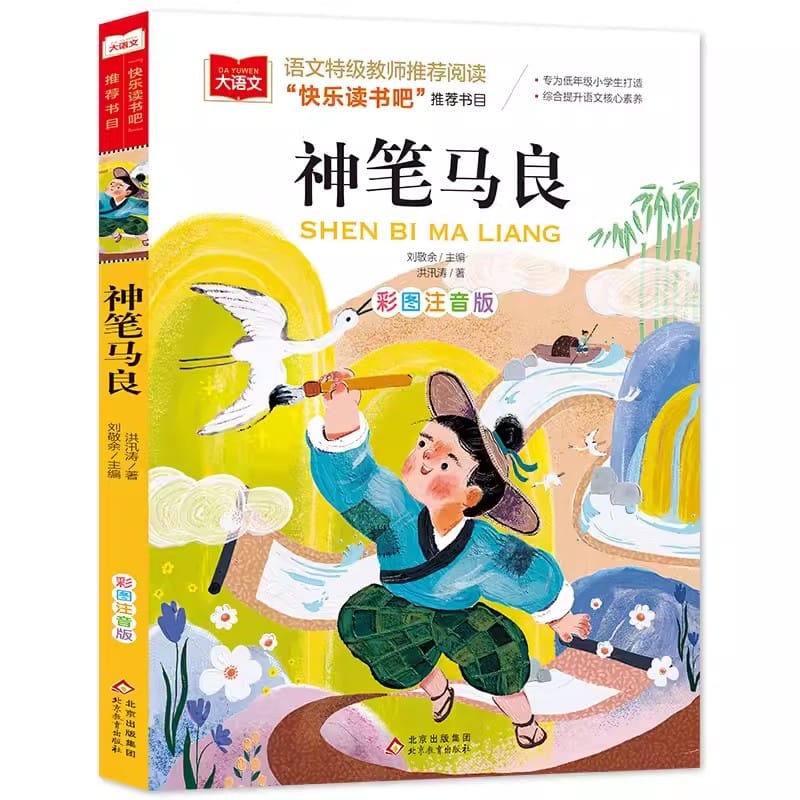 Divine Pen Ma Liang Elementary School Extracurricular Books, Children Kids Chinese Book Picture book and story book