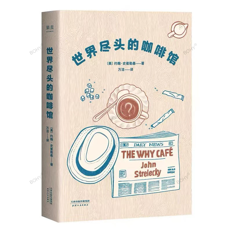 Cafe At The End of The World Healing Department Modern Soul Emotion Healing Novels Contemporary Inspirational Books