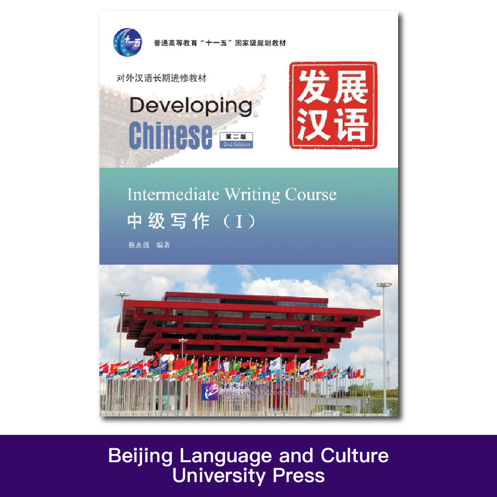 Developing Chinese 2nd Edition Intermediate Writing Course 1 Learn Chinese Pinyin Book