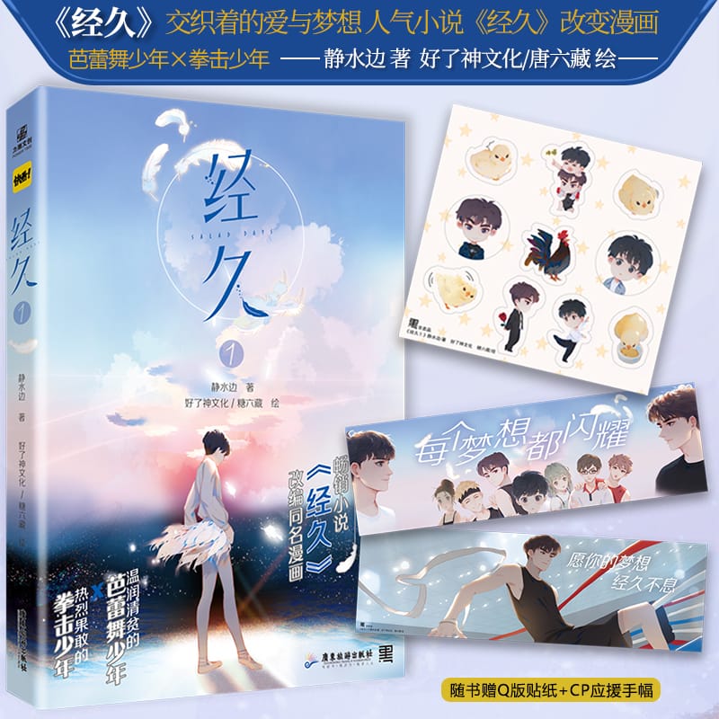 Long-lasting Double Male Protagonist Healing Sweet Warm Fairy Tale Romance Novel Books Manga Book