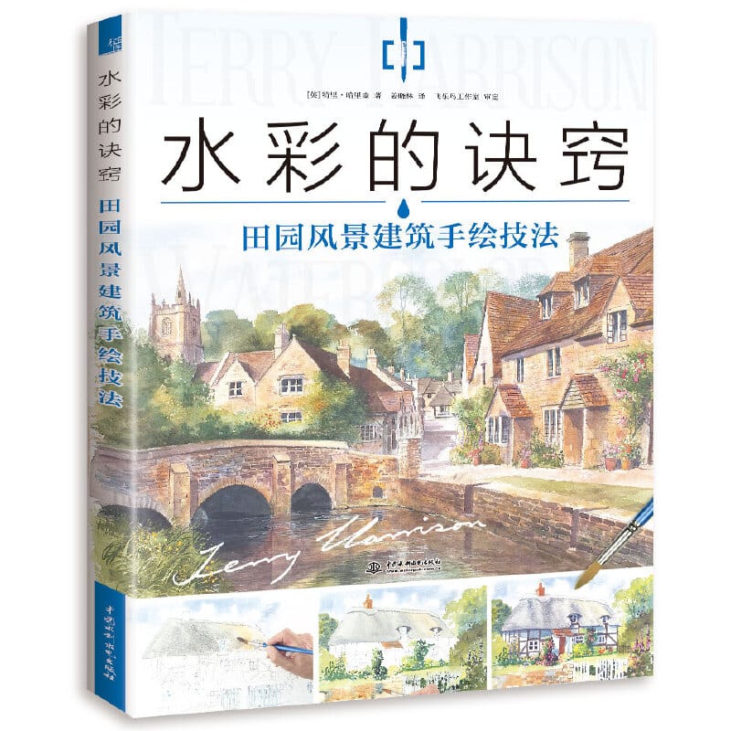 Terry Harrison Completf Guide To Hand-drawn Skills Course of Rural Landscape Architecture Book