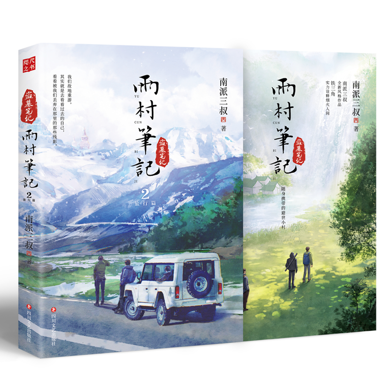 The Books Of Two Volumes of Yucun Notes+Yucun Notes