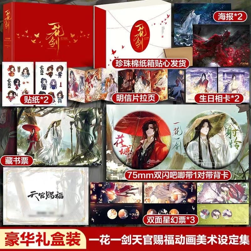 One Flower, One Sword Heaven Official's Blessing Animation Art Collection Book TGCF Donghua Art Illustration Works