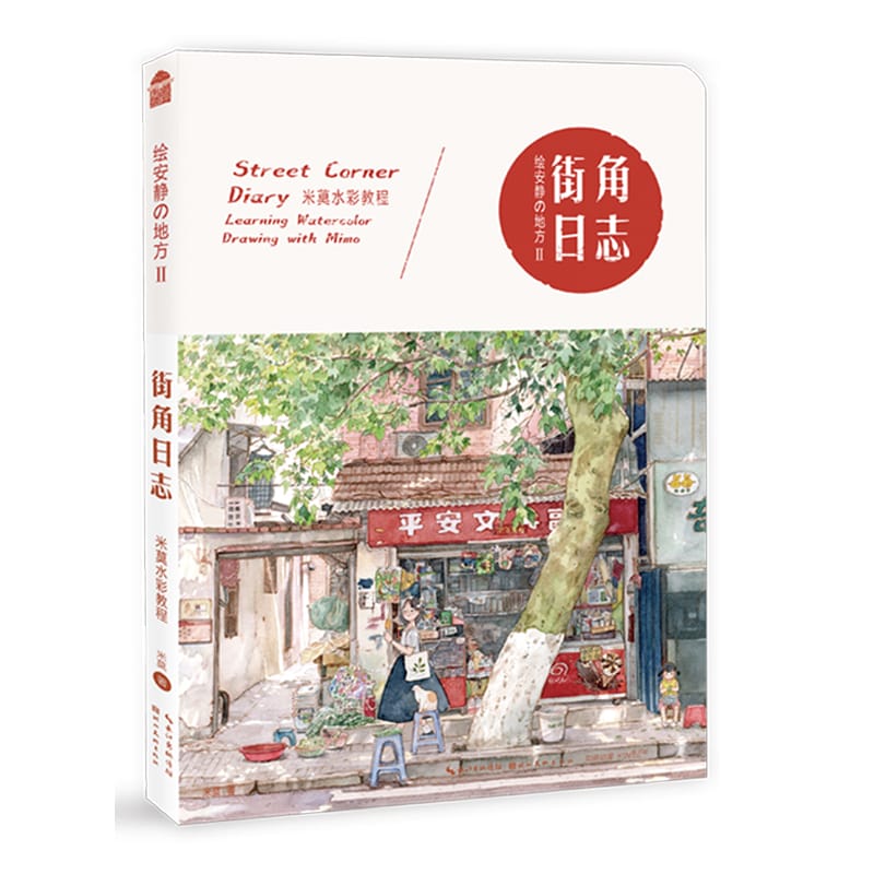 New Street Corner Diary Volume 2 Learning Watercolor Drawing with Mimo Chinese Watercolor Art Painting Tutorial Book