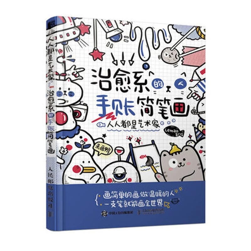 Healing Of  Simple Stroke Painting Hand Account Hand Drawing Introductory Course Art Book