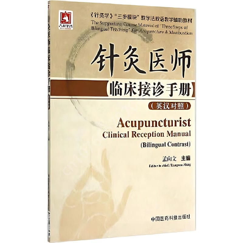 Acupuncture Physician Clinical Consultation Manual English-Chinese Contrasting Acupuncture Medicine Textbook Books