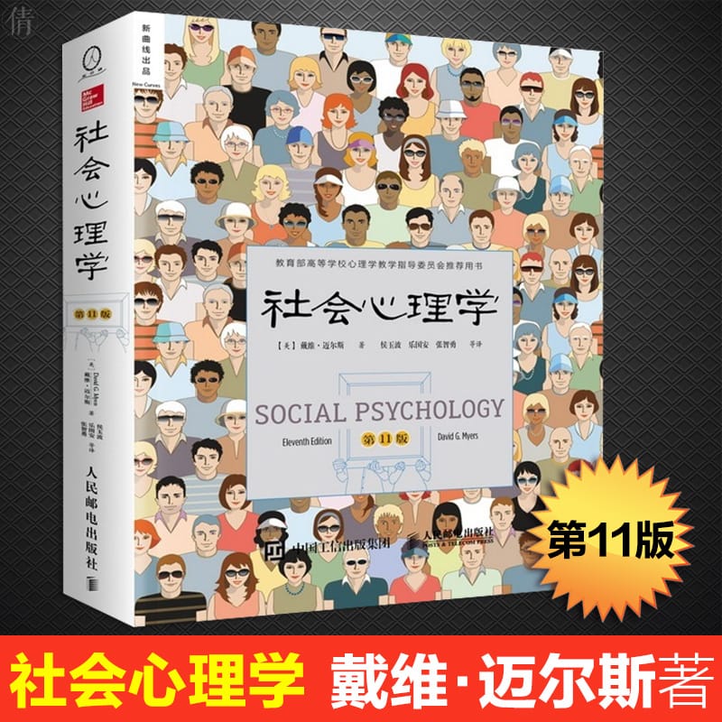 Social Psychology Psychology and Life Psychology Introductory Basic Book Social Psychology Textbook Free Shipping