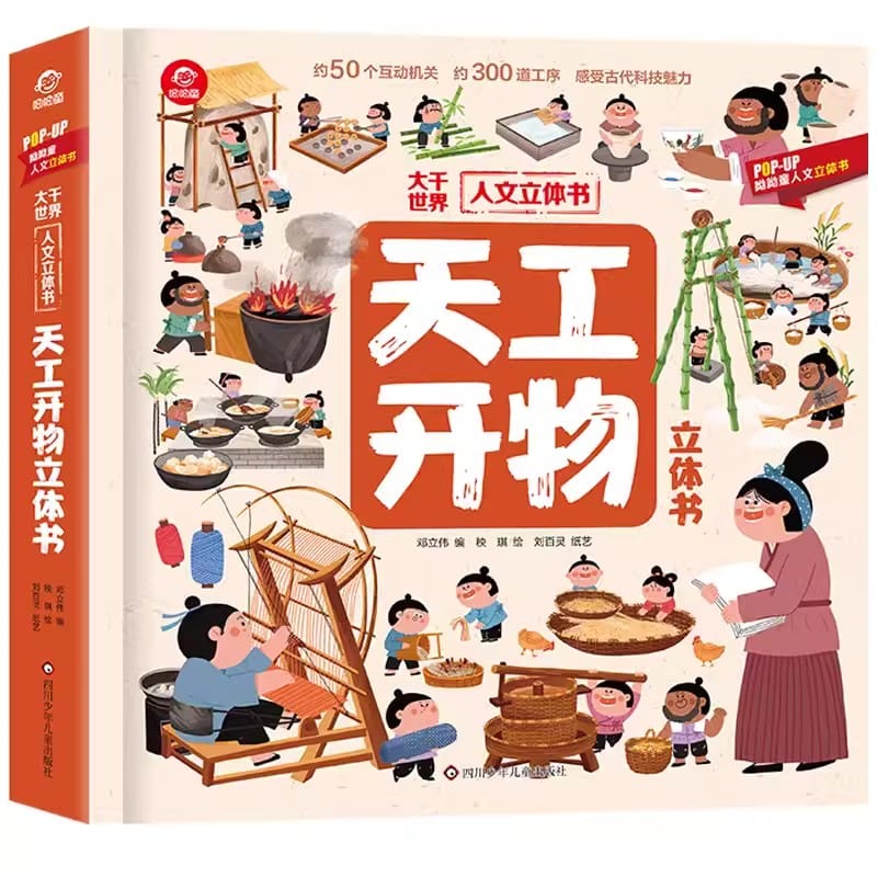 Children Kids Can Understand Tiangong Kaiwu 3D Book Flipping Popular Science Picture Books Children's Version 6-12 Years Old