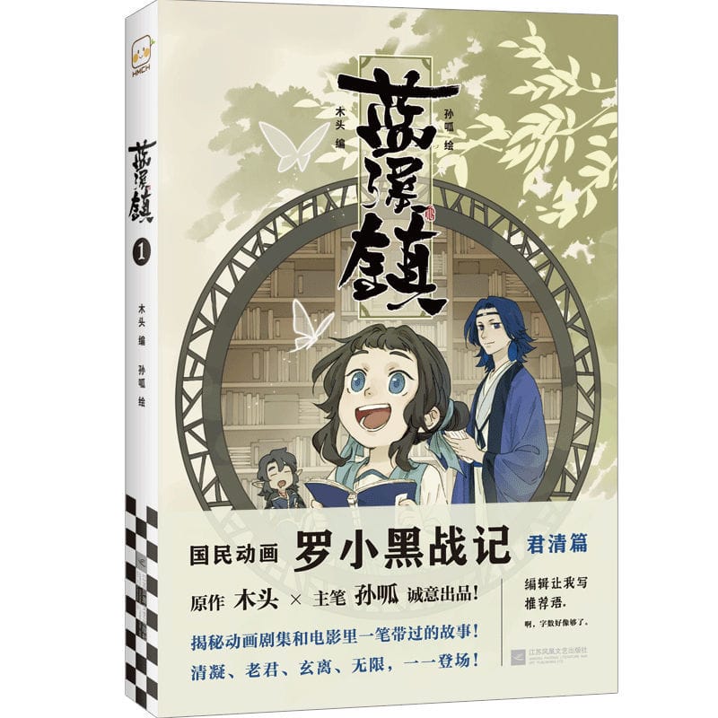 3pcs/Full Set The LEGEND OF LUOXIAOHEI  Prequel LanXiZhen Volume1 MTJJ Chinese Popular Manga Books Coloring Books For Children