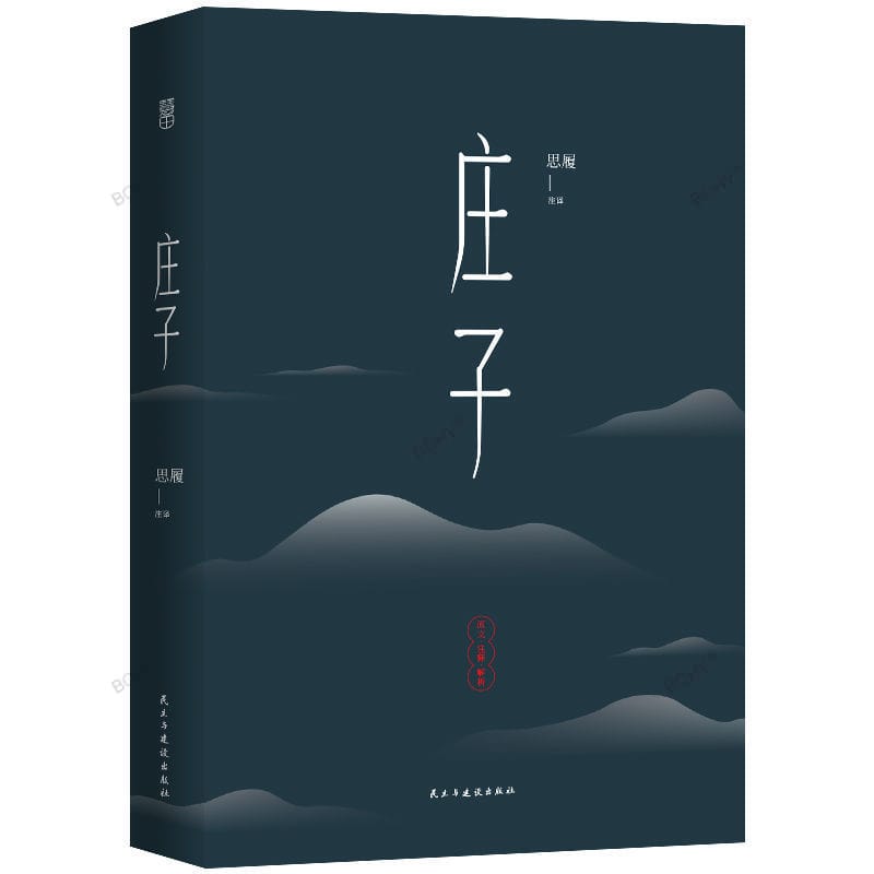 [412 Pages] Zhuangzi with Original Annotations and Translations Taoist Classics Classic Chinese Literature Book