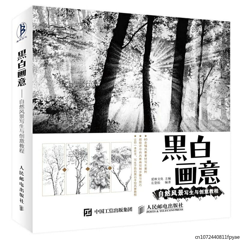 Natural landscape painting and creative tutorial book white black sketch drawing book Chinese pencil art book