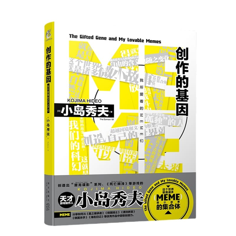 The Gifted Gene and My Lovable Memes Novel Books Author Hideo Kojima This World Is A Collection of Many Memes