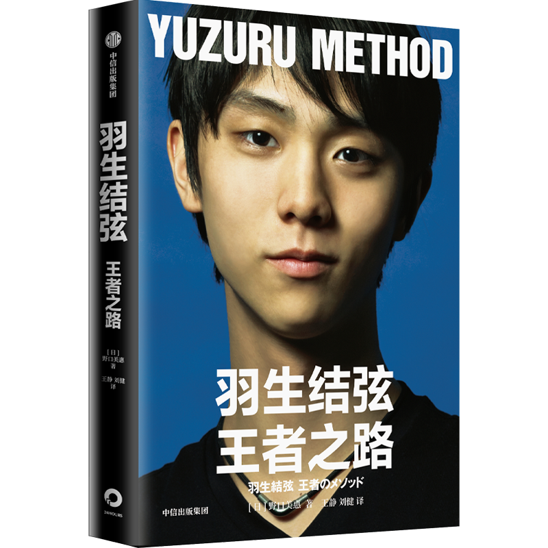 Yuzuru Method Japanese Figure Skater Photo Album Photobook Fans Collection Book Hanyu Yuzuru Biographical Books