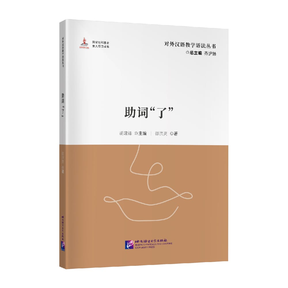 The Auxiliary Word “Le” Teacher’s Manual Learn Chinese Pinyin Book