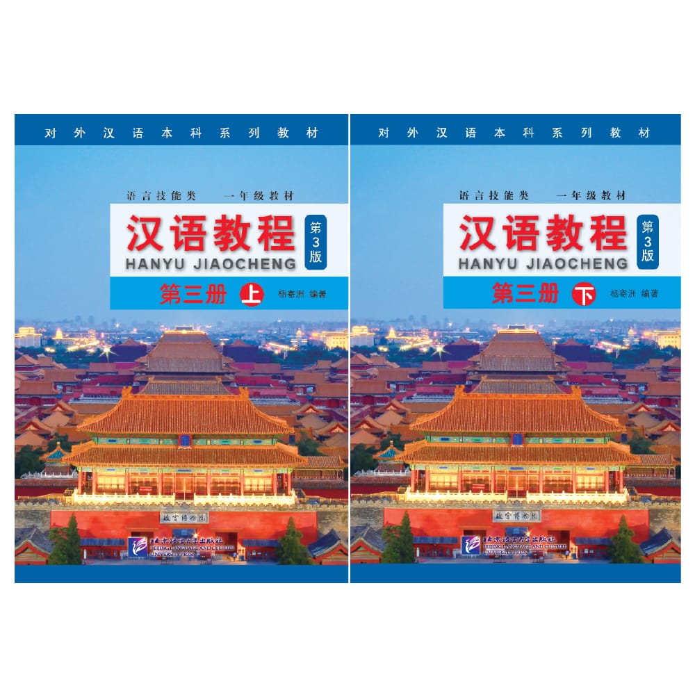 Chinese Course 3rd Edition   3 Two Books Learn Chinese Pinyin Book
