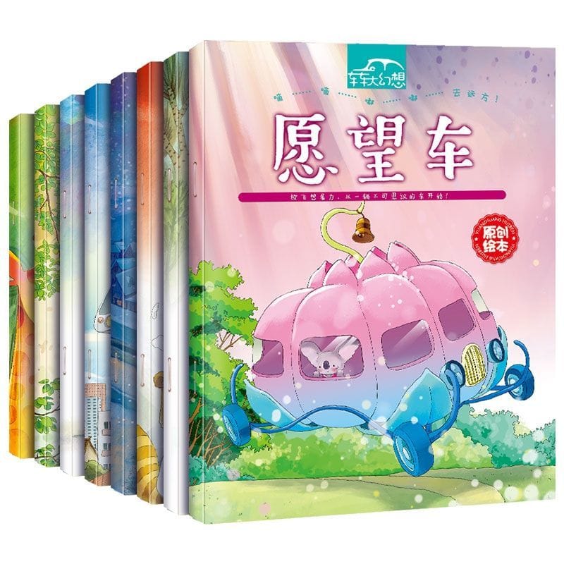 A Full Set Of 8 Volumes Of Car And Car Fantasy Series Picture Books Children'S Imagination Stimulates Picture Books