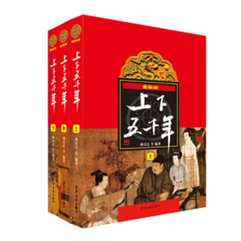 3 Book/set Five thousand years of Chinese history Culture Book without pinyin by lin han da for teenagers kids