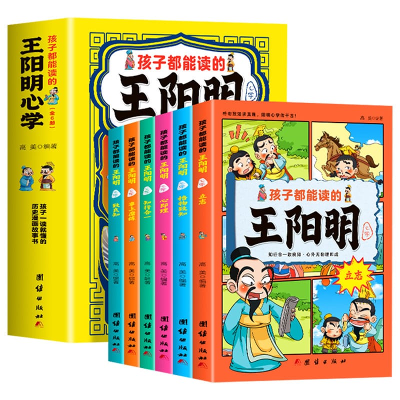 Wang Yangming's Psychology, Children's Learning of Traditional Culture, Manga Edition, 6 Books