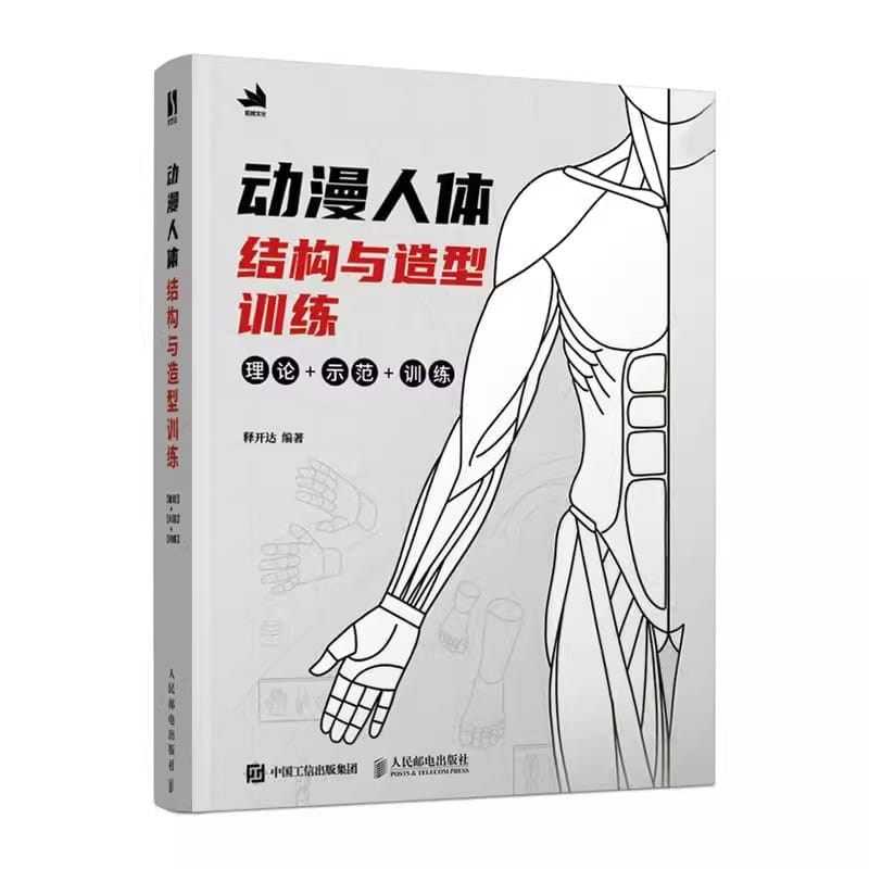 Animation Human Body Structure And Modeling Training Game Anime Character Drawing Techniques Comic Tutorial Book