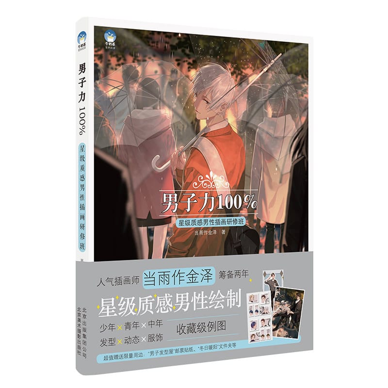 100% Men Art Book illustration Artwork The Drawing Of Male Characters Painting Collection Drawing Book