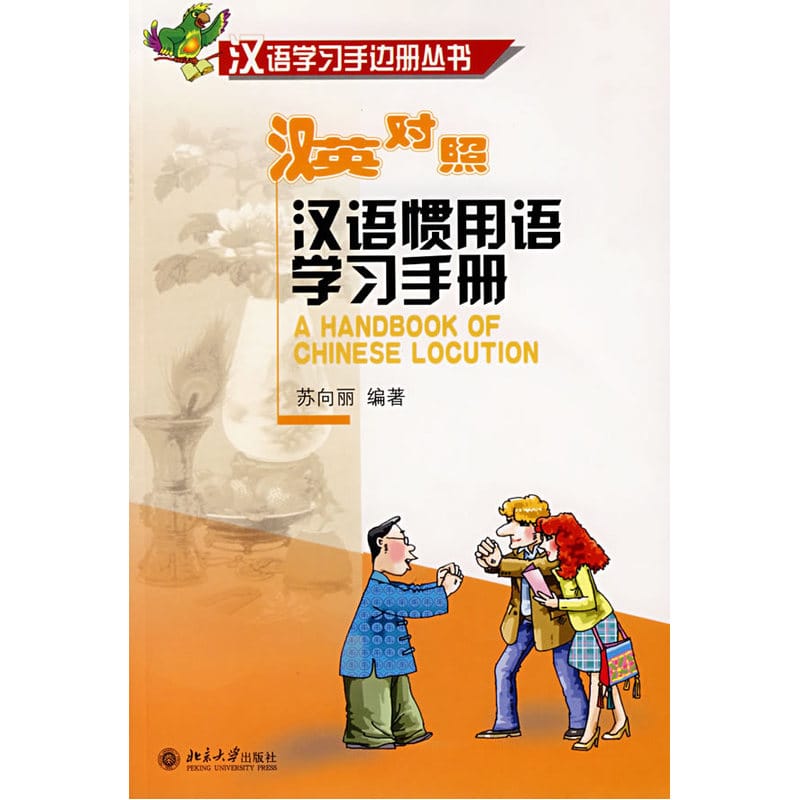 The Book Of Chinese Idioms Learning Handbook (with CD-ROM)
