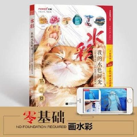 My Watercolor time watercolor tutorial Introduction to painting self-taught zero basics book New painting